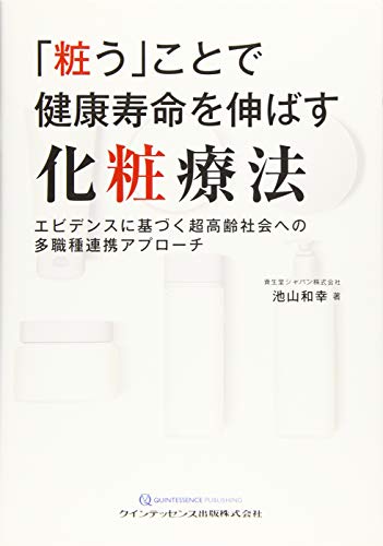 無料電子書籍アプリ 「粧う」ことで健康寿命を伸ばす化粧療法 バイ