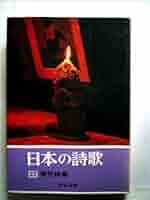 【中古】 日本の詩歌 １５ 新訂版/中央公論新社 中古】 日本の詩歌 15 新訂版/中央公論新社 楽天市場】日本の