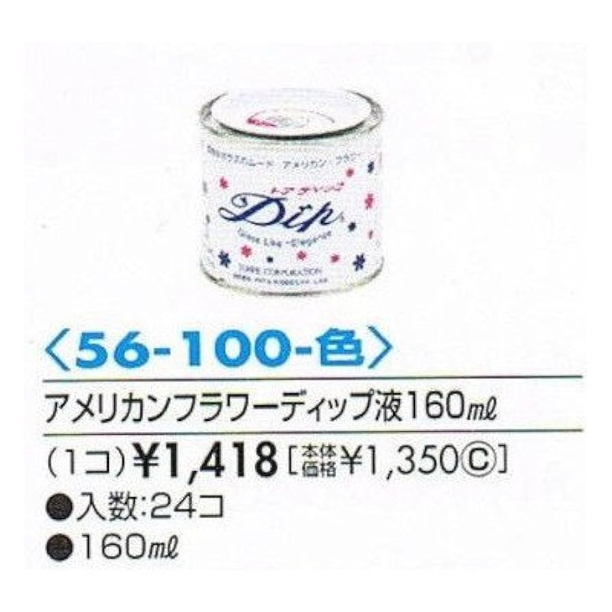 アメリカンフラワー ディップ液 10個 ディップ液 160ml アメリカンフラワー トアディップ フラワー
