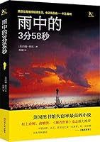 Rain 3 minutes 58 seconds(Chinese Edition) 7220093500 Book Cover