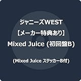 【メーカー特典あり】 Mixed Juice (初回生産限定盤B) (Mixed Juice ステッカーB付)
