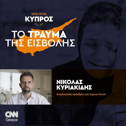 Έ&nu;&alpha; &mu;&epsilon;&gamma;ά&lambda;&omicron; &mu;έ&rho;&omicron;&sigmaf; &tau;&omega;&nu; &Epsilon;&lambda;&lambda;&eta;&nu;&omicron;&kappa;&upsilon;&pi;&rho;ί&omega;&nu; &epsilon;ί&nu;&alpha;&iota; &epsilon;&pi;&iota;&phi;&upsilon;&lambda;&alpha;&kappa;&tau;&iota;&kappa;ό ό&tau;&alpha;&nu; &alpha;&kappa;&omicron;ύ&epsilon;&iota; &lambda;ύ&sigma;&eta; &tau;&omicron;&upsilon; &Kappa;&upsilon;&pi;&rho;&iota;&alpha;&kappa;&omicron;ύ