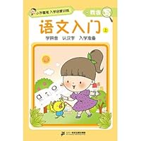 Holding a pen in a small hand. enrollment enlightenment training. I can write. and an introduction to Chinese 7556825949 Book Cover