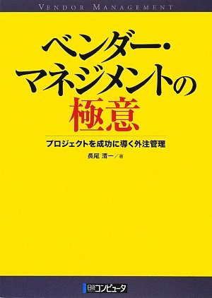 キンドル 無料電子書籍 ベンダー・マネジメントの極意 バイ