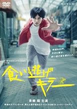 ドラマW 食い逃げキラー [レンタル落ち]