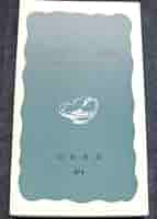 イスラムカタログ ウィルクス著 Volume 2 SECTION VOL.2 -の商品詳細