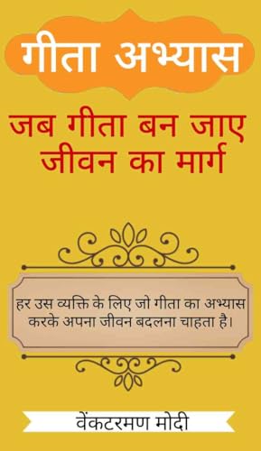 Gita Abhyas: Bhagavad Gita in Practice | गीता अभ्यास : जब गीता बन ...