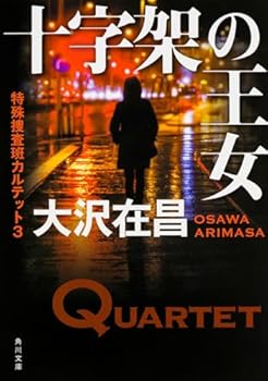 Paperback Bunko ?????? ?????????? (3) (????) Book