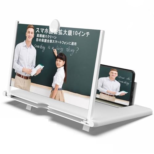 MEIKEMAN スクリーンアンプ スマホ画面拡大鏡10インチ 3-4倍拡大 スタンド折り畳み式 軽量 携帯便利 多機能調節可能 全部スマートフォンに適用 目の保護 疲労軽減 3DビデオHD拡大 (白, 10in)