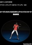  Tennis open stance kara no forehand stroke tettei kaisetsu kouhen Tennis Top player kanzen copy manual (Japanese Edition)