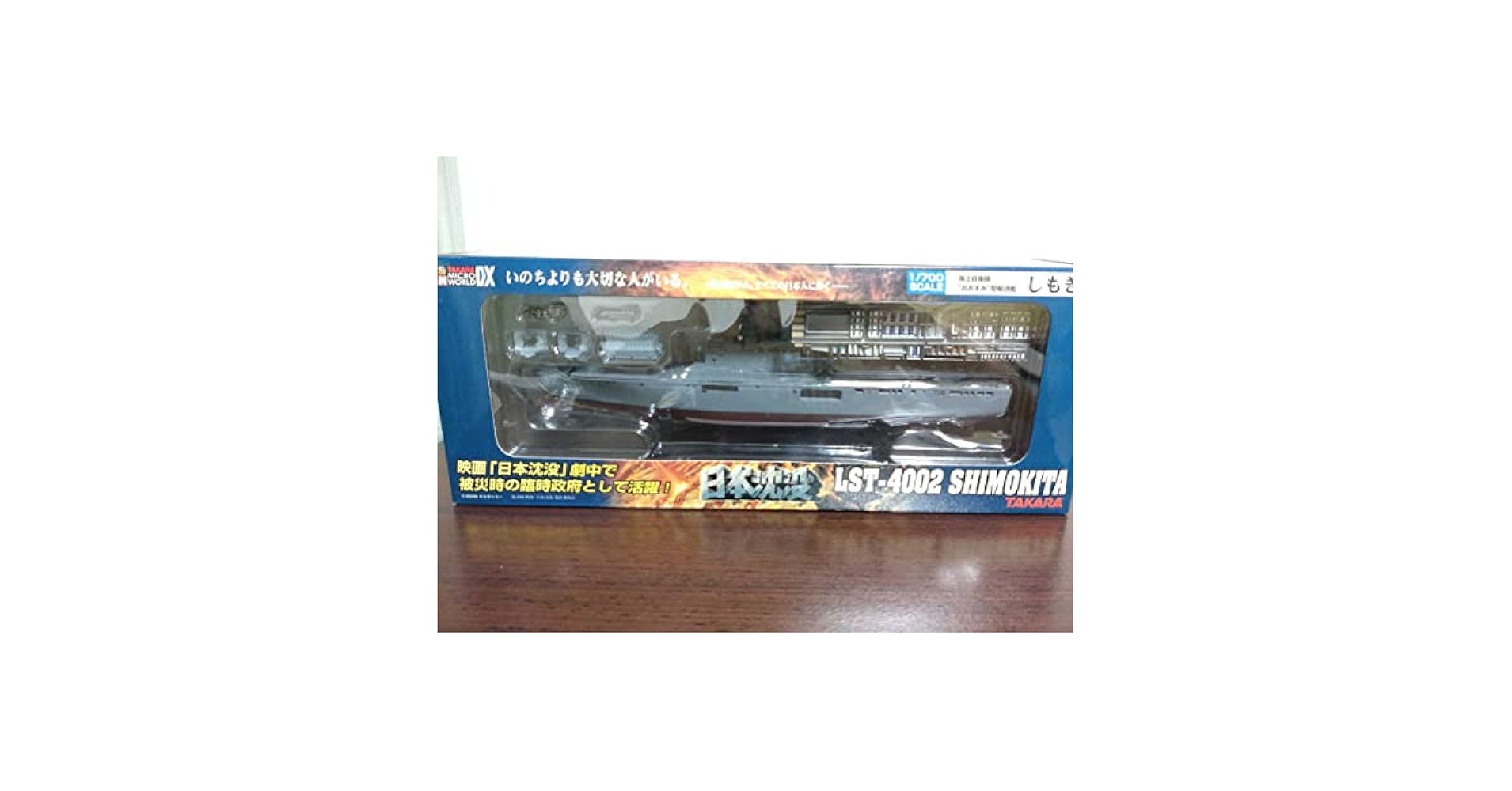 Amazon | タカラ 1/700 日本沈没 海上自衛隊 おおすみ 型輸送艦