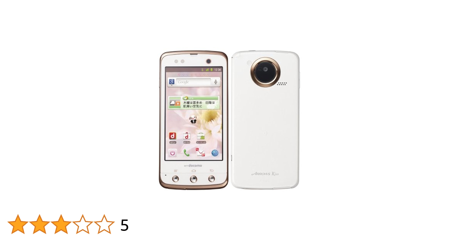 富士通 - 富士通　F-03D スマートフォン 携帯電話（F-03D） - FMWORLD.NET（個人） : 富士通
