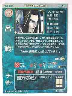 Amazon.co.jp: 三国志大戦3 呉037 C呂範 : Toys & Games