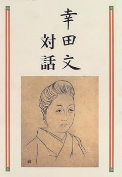 Tankobon Hardcover Koda statement dialogue (1997) ISBN: 4000029045 [Japanese Import] [Japanese] Book