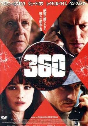 ３６０／アンソニー・ホプキンス,ジュード・ロウ,レイチェル・ワイズ,フェルナンド・メイレレス（監督）のサムネイル