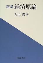 Amazon.co.jp: 丸山 徹: 本