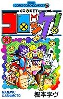 Croquette! (10) (Colo Dragon Comics) (2004) ISBN: 4091428002 [Japanese Import] 4091428002 Book Cover