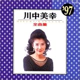 全曲集