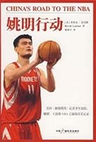 Yao Ming Action(Chinese Edition) 7504352918 Book Cover