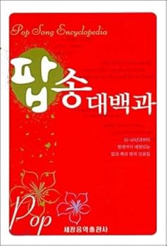 Unknown Binding Pop daebaekgwa (Korean edition) Book