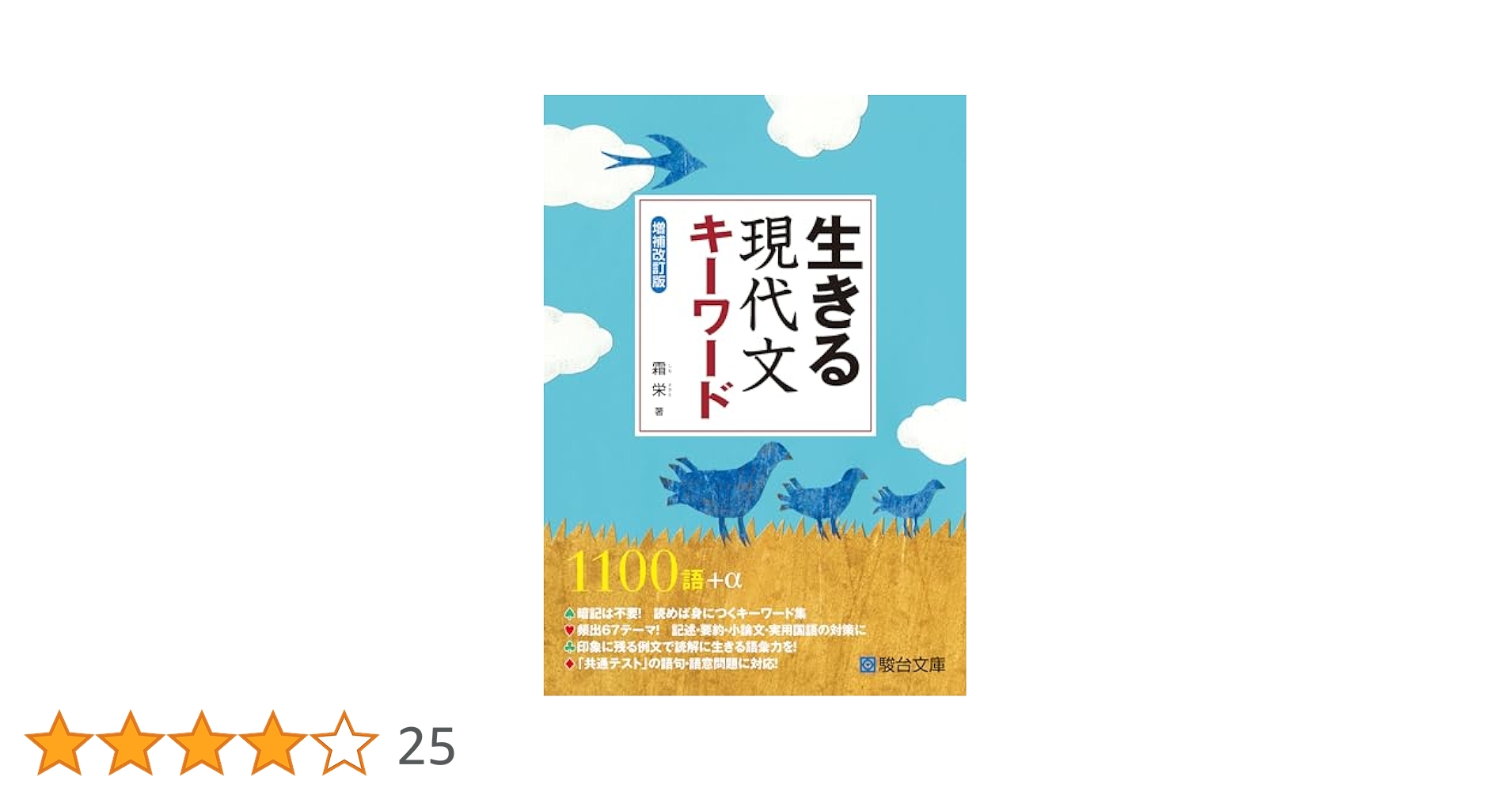 田村の基礎強化現代文 改訂 改訂＞田村の基礎強化現代文 代々木ゼミ方式 | 田村 秀行 |本