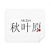 Akaba Japaness City Name Red Sun Flag Cleaning Cloth Screen Cleaner 2pcs Suede Fabric