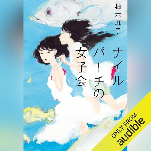 Amazon.com: 嫌われる勇気――自己啓発の源流「アドラー」の教え