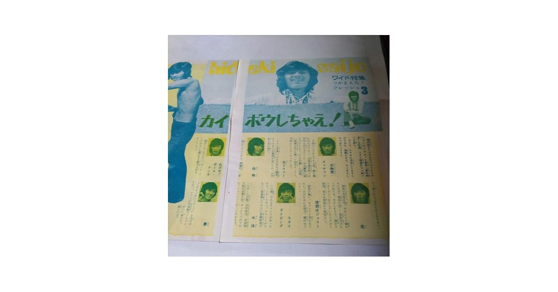 西城秀樹の昔の本　おまけ付き 西城秀樹の昔の本 おまけ付き Amazon.co.jp: HIDEKI 80'S - 西城
