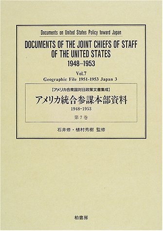 アメリカ合衆国対日政策文書集成 (〔別2-7〕)