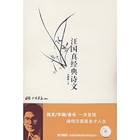 Wang Guozhens Classic Poetry (Chinese Edition) 7802202868 Book Cover
