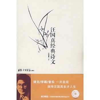 Hardcover Wang Guozhens Classic Poetry (Chinese Edition) [Chinese] Book
