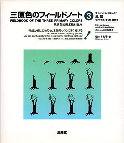 Amazon.co.jp: 松本 キミ子: 本、バイオグラフィー、最新アップデート