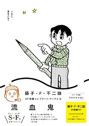 ザ・ドラえもんズスペシャル 7 (てんとう虫コミックススペシャル
