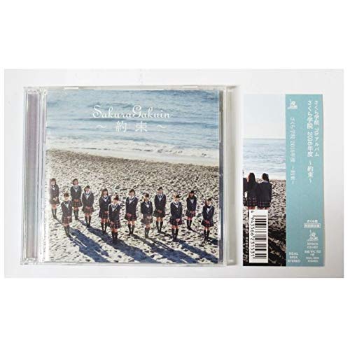 A124『さくら学院 2016年度 ～約束～　セット』 Amazon.co.jp: さくら学院 2016年度 ～約束～ さくら盤 ［CD+Blu-ray