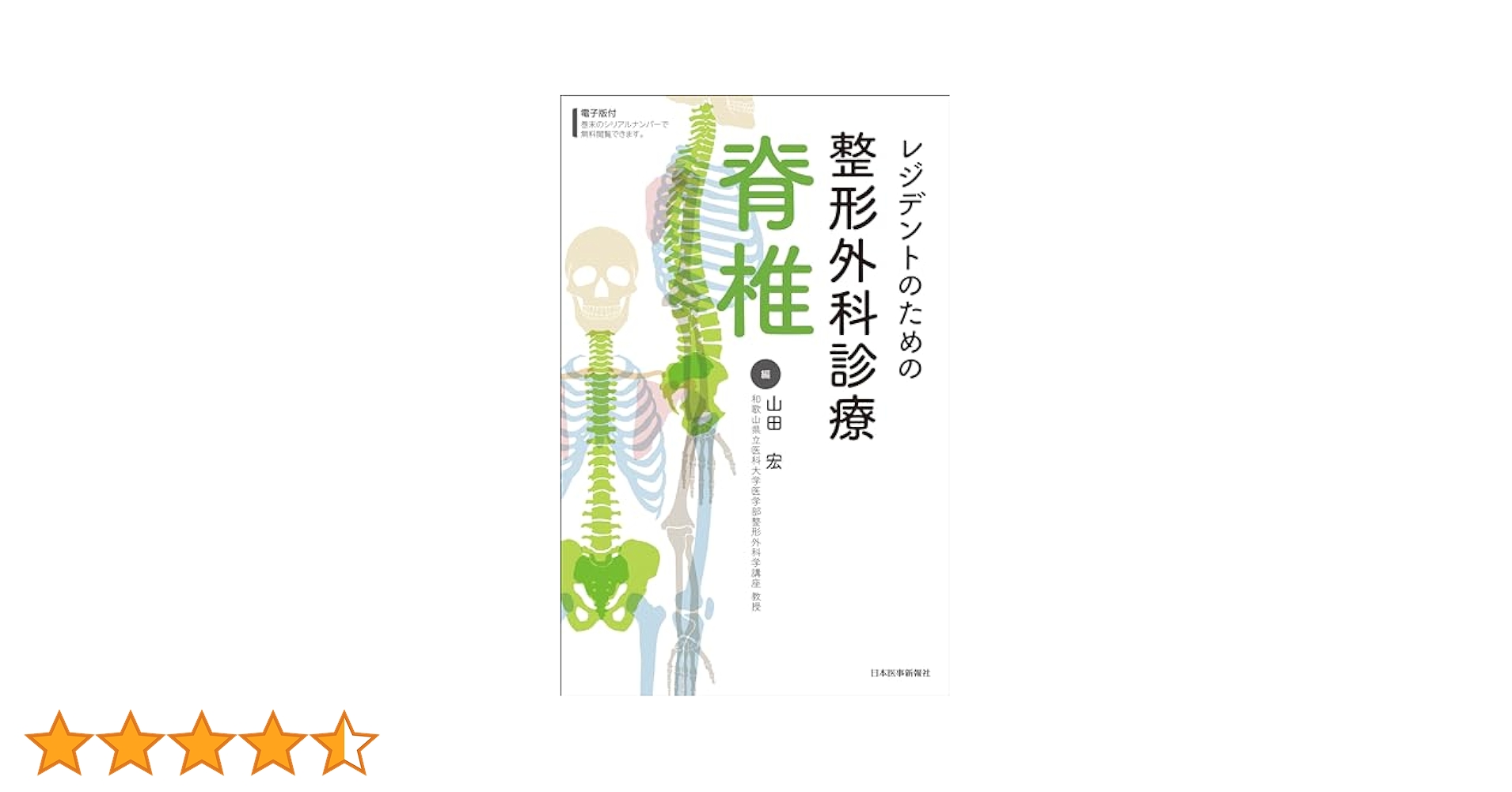 【裁断済】レジデントのための整形外科診療 上肢 レジデントのための整形外科診療 上肢 - メルカリ