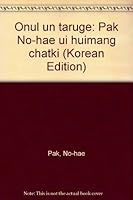 Onŭl ŭn tarŭge: Pak No-hae ŭi hŭimang chʻatki 8973372785 Book Cover