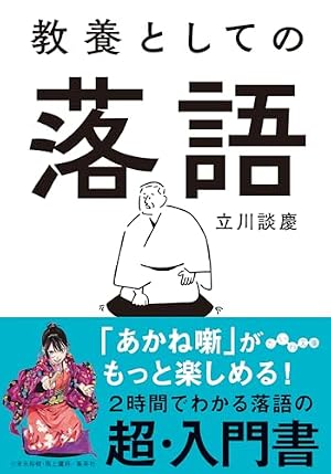 あかね噺 8 (ジャンプコミックス) | 馬上 鷹将, 末永 裕樹 |本 | 通販