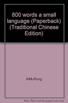 Unknown Binding 800 words a small language (Paperback) (Traditional Chinese Edition) Book