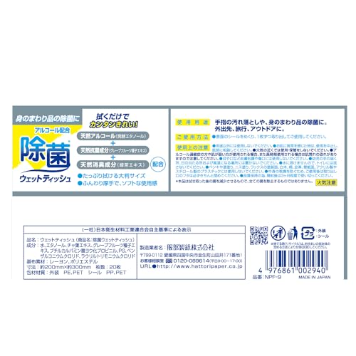 服部製紙 アルコール 除菌 ウェットティッシュ 大判シート 天然成分配合 シートサイズ約20×30cm やわらかウェットティッシュ NPF-9 20枚入 7枚目
