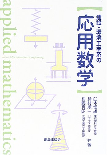 超準解析入門－超実数と無限大の数学－ - くたくたじゅうよん