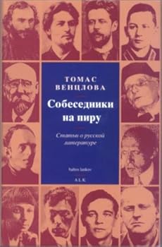 Hardcover Sobesedniki na piru: Statji o russkoj literature. (Interlocutors at a Feast: Articles on Russian Literature) Book