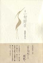 後藤夜半全句集 後藤夜半全句集