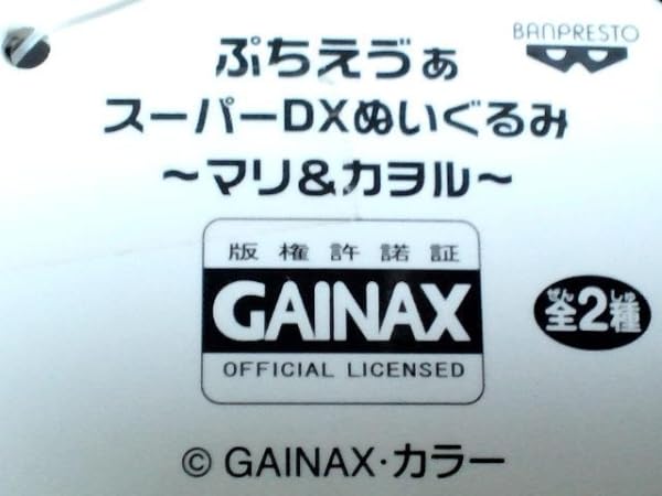 【美品】ぷちえゔぁ スーパーDXぬいぐるみ マリ&カヲル セット Amazon.co.jp: ぷちえヴぁ スーパーDX ぬいぐるみ マリ&カヲル