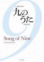?·????? ?????Song of Nine 4883226654 Book Cover