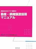 動産・債権譲渡担保マニュアル (経営法友会ビジネス選書 12