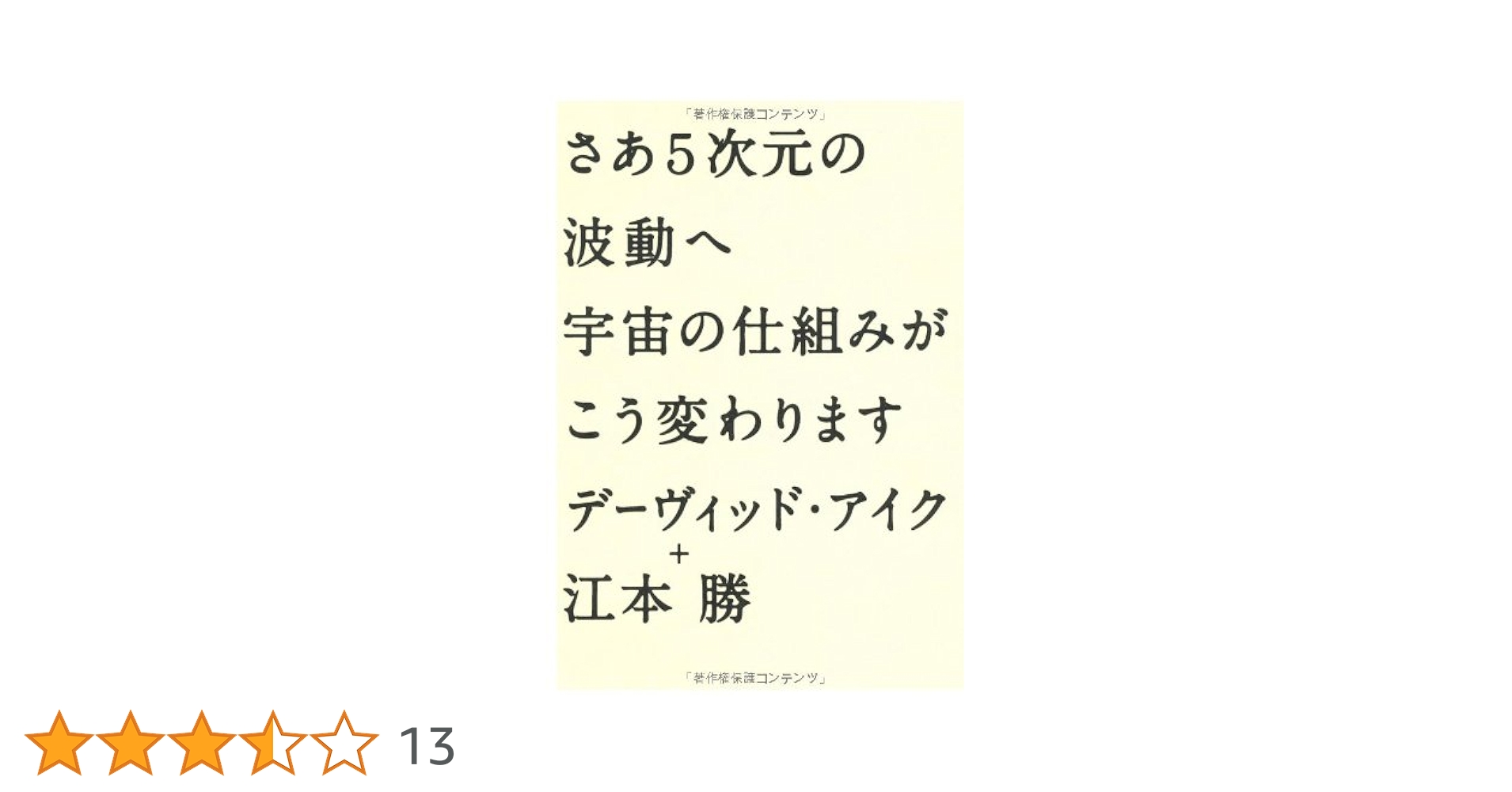 【中古】 超意識と人間の運命 宇宙生命波動の正体/たま出版/砂生記宜 中古】 超意識と人間の運命 宇宙生命波動の正体/たま出版/砂生