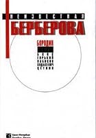 Borodin [VHS] 5837001913 Book Cover