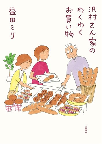 【匿名配送】益田ミリ＊まとめ売り（30冊以上） 匿名配送】益田ミリ＊まとめ売り（30冊以上） 益田ミリの作品一覧 |