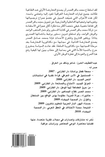 Buḥūth fī madrasat al-Ṣadr bayna al-Khuldūnīyah wa-al-Hīghilīyah : tarbiyah wāqiʻīyah wa-falsafah muntaṣirah: تربية واقعية و فلسفة منتصرة (Arabic Edition)