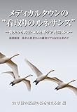 メディカルタウンの“看取りのルネサンス” 喪失から再生への地域ケア共同体へ